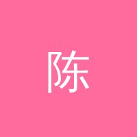 日本三级 陈明远